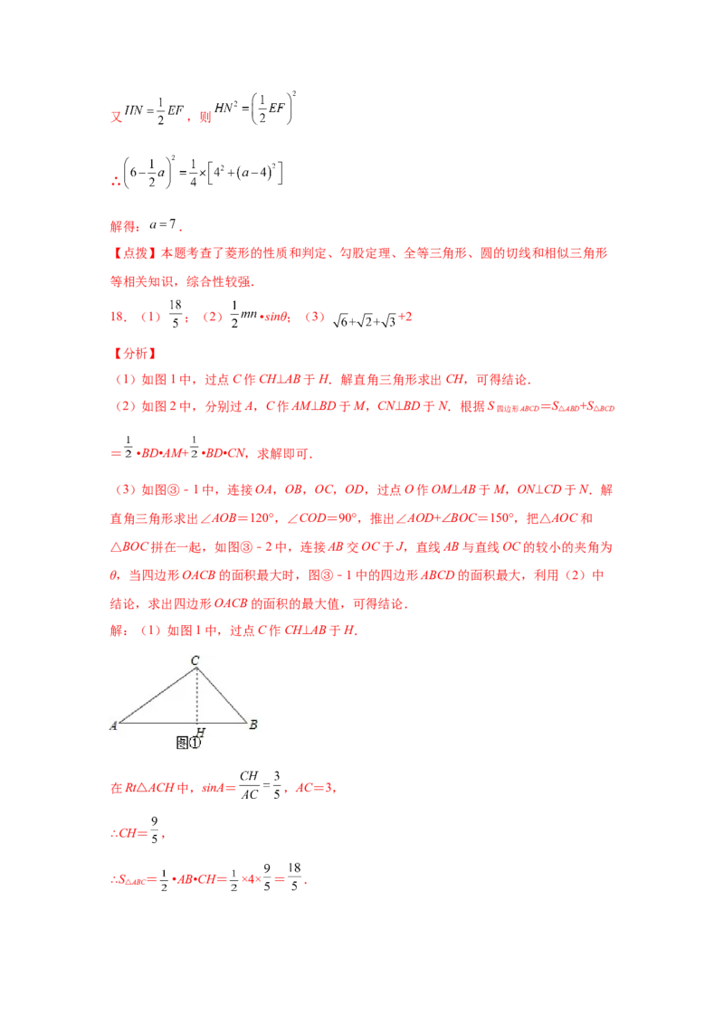 专题3.34圆的综合题-圆与四边形（专项练习）-九年_北师大初中数学_9下-北师大版初中数学_05习题试卷_1课时练习_同步练习（第2套）