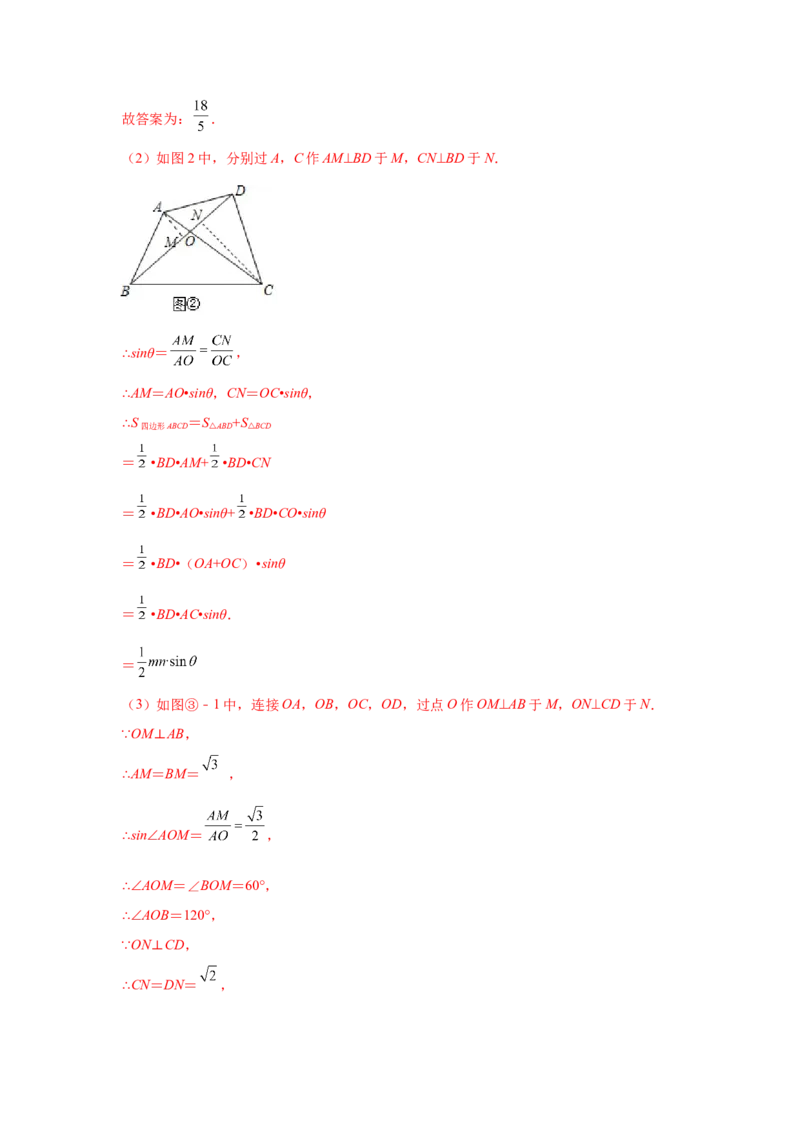 专题3.34圆的综合题-圆与四边形（专项练习）-九年_北师大初中数学_9下-北师大版初中数学_05习题试卷_1课时练习_同步练习（第2套）