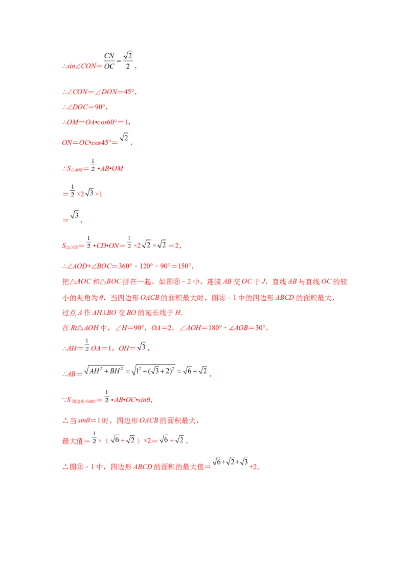 专题3.34圆的综合题-圆与四边形（专项练习）-九年_北师大初中数学_9下-北师大版初中数学_05习题试卷_1课时练习_同步练习（第2套）