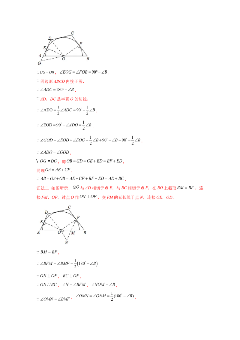 专题3.34圆的综合题-圆与四边形（专项练习）-九年_北师大初中数学_9下-北师大版初中数学_05习题试卷_1课时练习_同步练习（第2套）