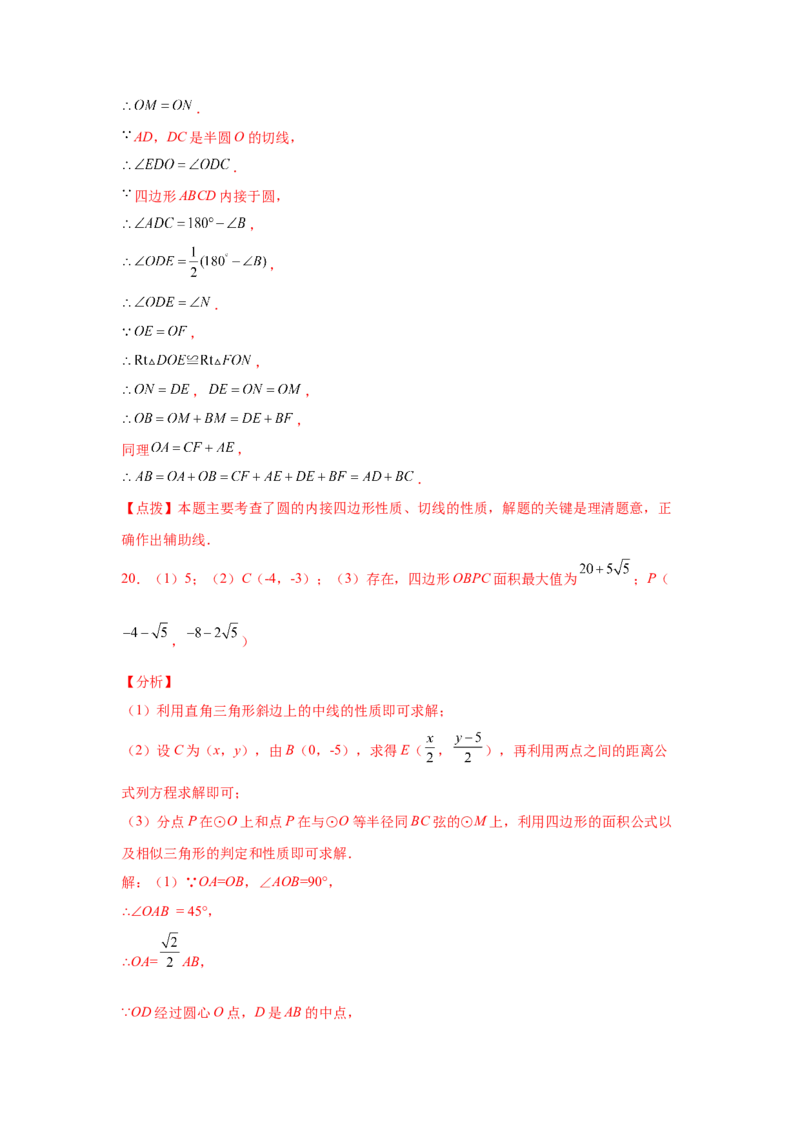 专题3.34圆的综合题-圆与四边形（专项练习）-九年_北师大初中数学_9下-北师大版初中数学_05习题试卷_1课时练习_同步练习（第2套）