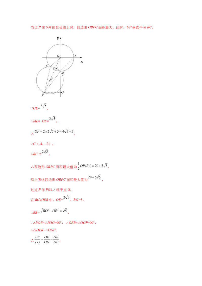 专题3.34圆的综合题-圆与四边形（专项练习）-九年_北师大初中数学_9下-北师大版初中数学_05习题试卷_1课时练习_同步练习（第2套）