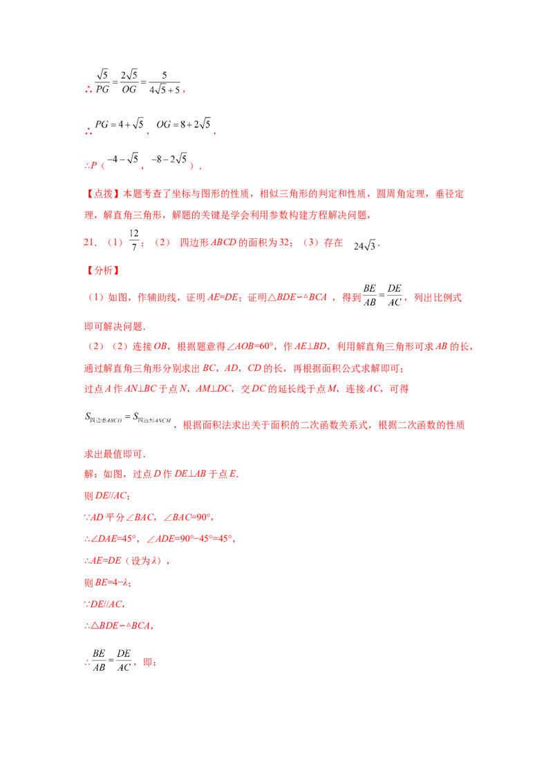 专题3.34圆的综合题-圆与四边形（专项练习）-九年_北师大初中数学_9下-北师大版初中数学_05习题试卷_1课时练习_同步练习（第2套）