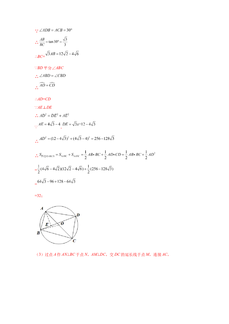 专题3.34圆的综合题-圆与四边形（专项练习）-九年_北师大初中数学_9下-北师大版初中数学_05习题试卷_1课时练习_同步练习（第2套）