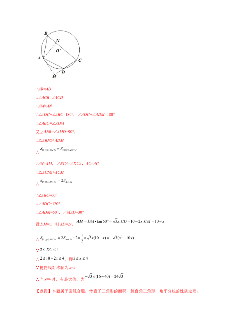 专题3.34圆的综合题-圆与四边形（专项练习）-九年_北师大初中数学_9下-北师大版初中数学_05习题试卷_1课时练习_同步练习（第2套）