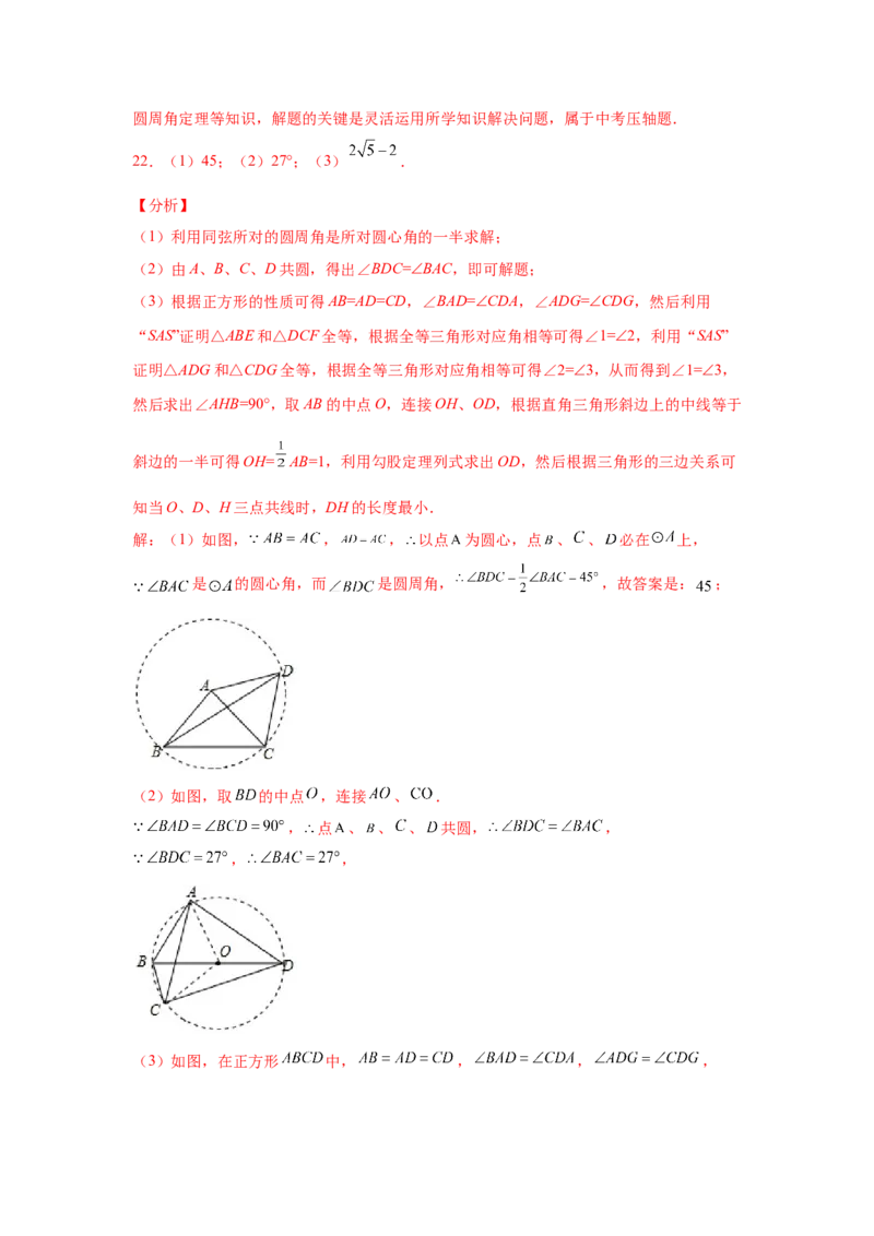 专题3.34圆的综合题-圆与四边形（专项练习）-九年_北师大初中数学_9下-北师大版初中数学_05习题试卷_1课时练习_同步练习（第2套）