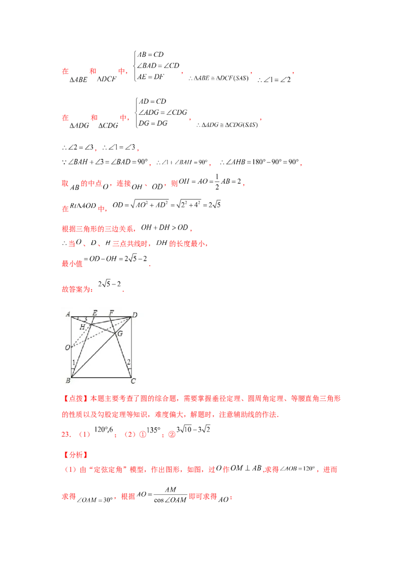 专题3.34圆的综合题-圆与四边形（专项练习）-九年_北师大初中数学_9下-北师大版初中数学_05习题试卷_1课时练习_同步练习（第2套）