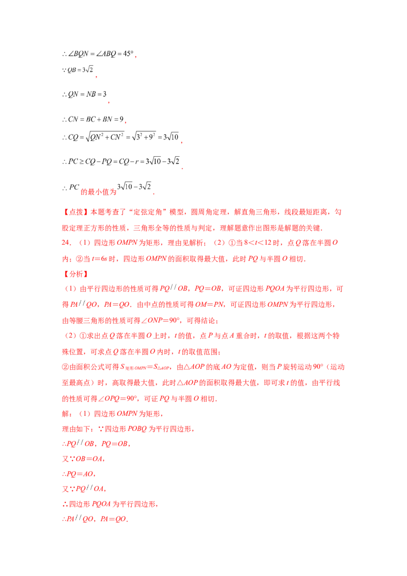 专题3.34圆的综合题-圆与四边形（专项练习）-九年_北师大初中数学_9下-北师大版初中数学_05习题试卷_1课时练习_同步练习（第2套）