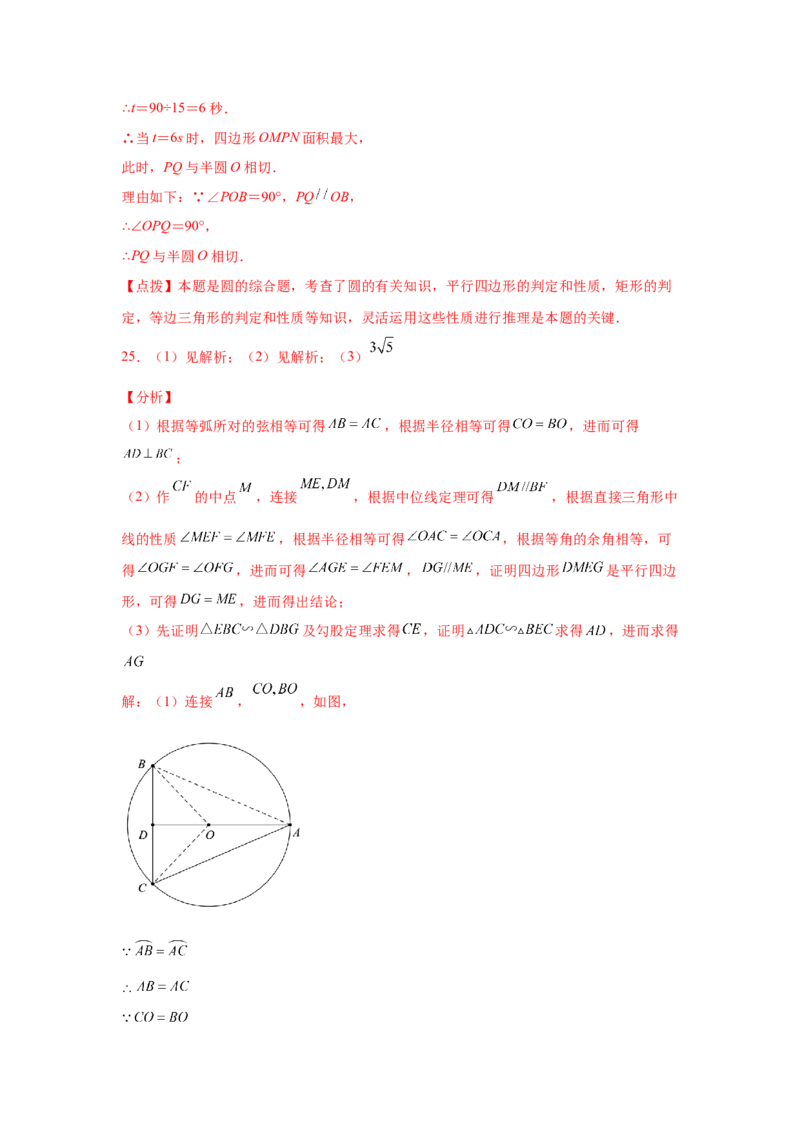 专题3.34圆的综合题-圆与四边形（专项练习）-九年_北师大初中数学_9下-北师大版初中数学_05习题试卷_1课时练习_同步练习（第2套）