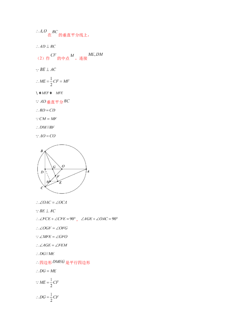 专题3.34圆的综合题-圆与四边形（专项练习）-九年_北师大初中数学_9下-北师大版初中数学_05习题试卷_1课时练习_同步练习（第2套）