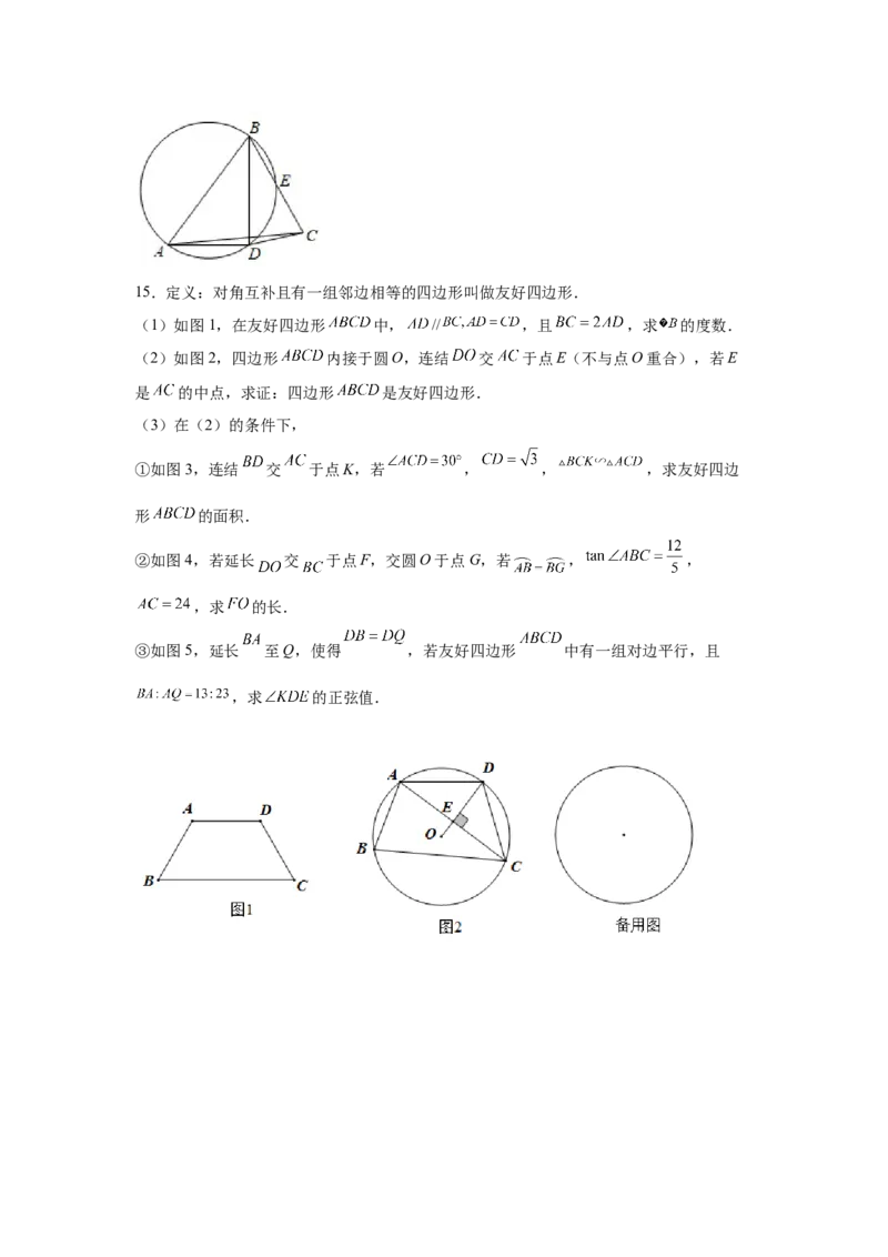 专题3.34圆的综合题-圆与四边形（专项练习）-九年_北师大初中数学_9下-北师大版初中数学_05习题试卷_1课时练习_同步练习（第2套）