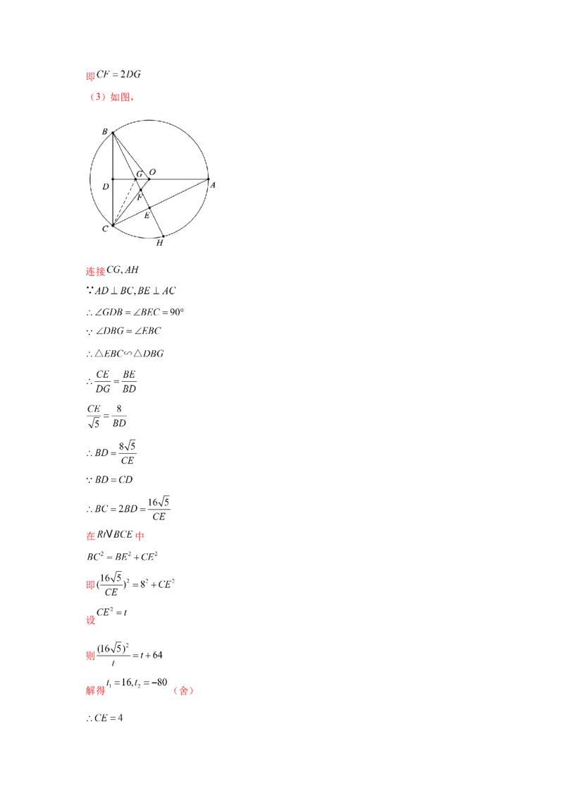 专题3.34圆的综合题-圆与四边形（专项练习）-九年_北师大初中数学_9下-北师大版初中数学_05习题试卷_1课时练习_同步练习（第2套）