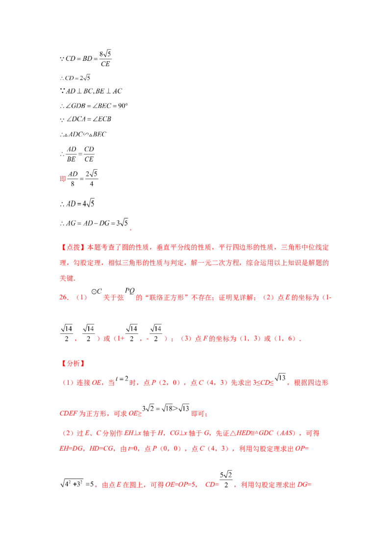 专题3.34圆的综合题-圆与四边形（专项练习）-九年_北师大初中数学_9下-北师大版初中数学_05习题试卷_1课时练习_同步练习（第2套）