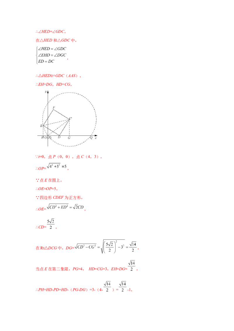 专题3.34圆的综合题-圆与四边形（专项练习）-九年_北师大初中数学_9下-北师大版初中数学_05习题试卷_1课时练习_同步练习（第2套）