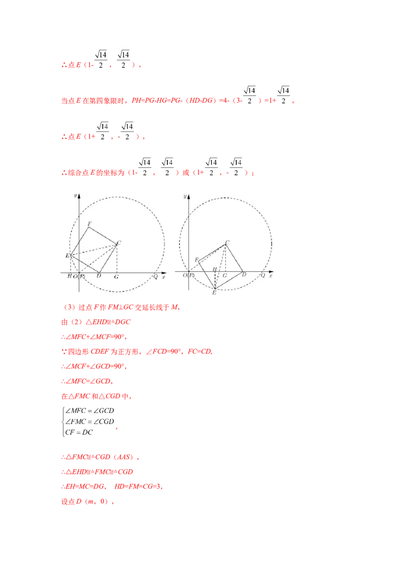专题3.34圆的综合题-圆与四边形（专项练习）-九年_北师大初中数学_9下-北师大版初中数学_05习题试卷_1课时练习_同步练习（第2套）
