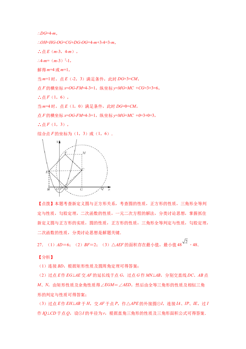 专题3.34圆的综合题-圆与四边形（专项练习）-九年_北师大初中数学_9下-北师大版初中数学_05习题试卷_1课时练习_同步练习（第2套）