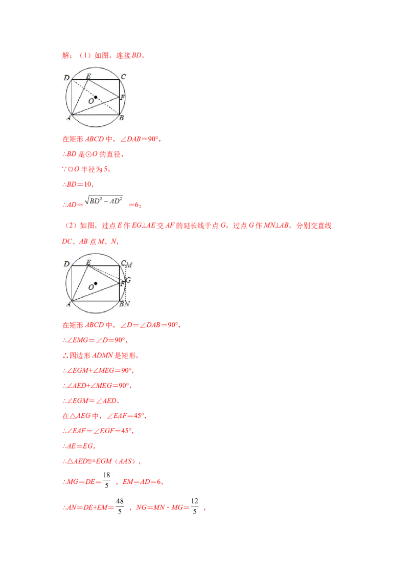 专题3.34圆的综合题-圆与四边形（专项练习）-九年_北师大初中数学_9下-北师大版初中数学_05习题试卷_1课时练习_同步练习（第2套）