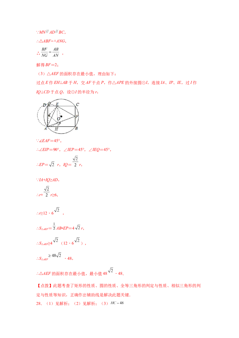 专题3.34圆的综合题-圆与四边形（专项练习）-九年_北师大初中数学_9下-北师大版初中数学_05习题试卷_1课时练习_同步练习（第2套）