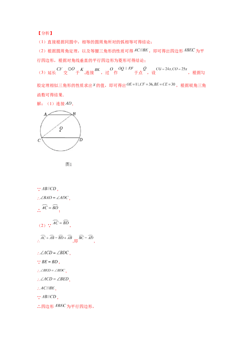 专题3.34圆的综合题-圆与四边形（专项练习）-九年_北师大初中数学_9下-北师大版初中数学_05习题试卷_1课时练习_同步练习（第2套）