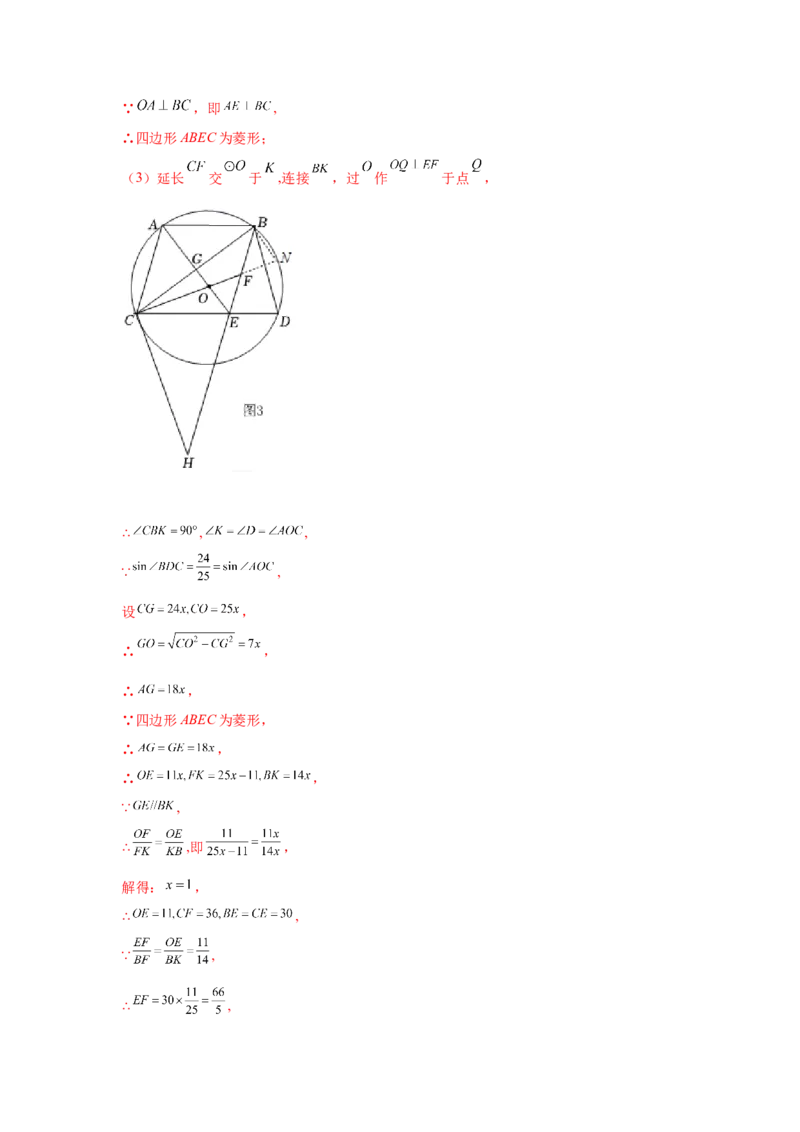 专题3.34圆的综合题-圆与四边形（专项练习）-九年_北师大初中数学_9下-北师大版初中数学_05习题试卷_1课时练习_同步练习（第2套）