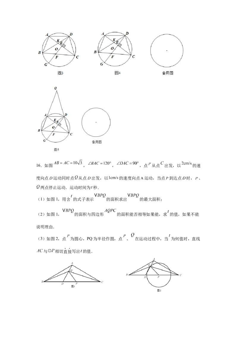 专题3.34圆的综合题-圆与四边形（专项练习）-九年_北师大初中数学_9下-北师大版初中数学_05习题试卷_1课时练习_同步练习（第2套）