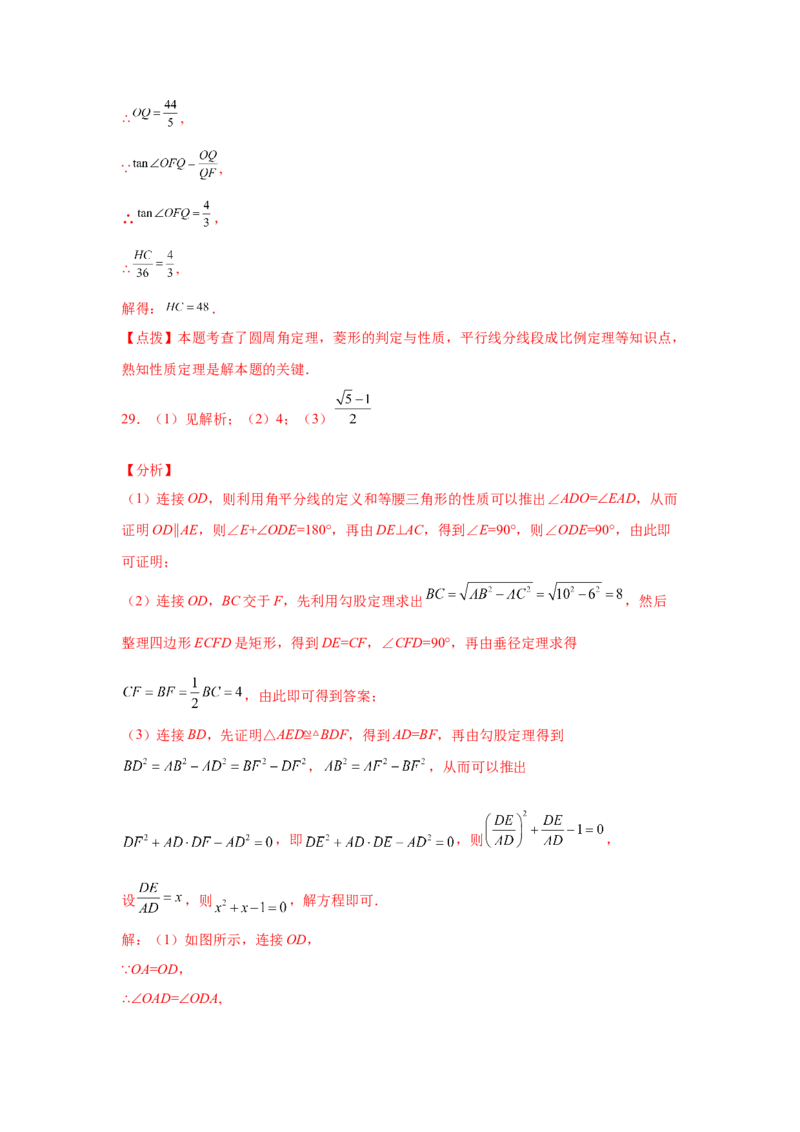 专题3.34圆的综合题-圆与四边形（专项练习）-九年_北师大初中数学_9下-北师大版初中数学_05习题试卷_1课时练习_同步练习（第2套）