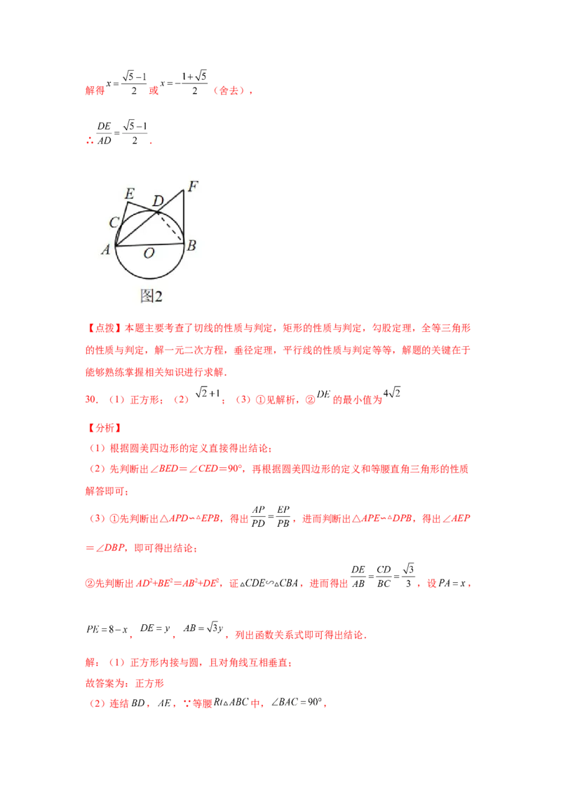 专题3.34圆的综合题-圆与四边形（专项练习）-九年_北师大初中数学_9下-北师大版初中数学_05习题试卷_1课时练习_同步练习（第2套）