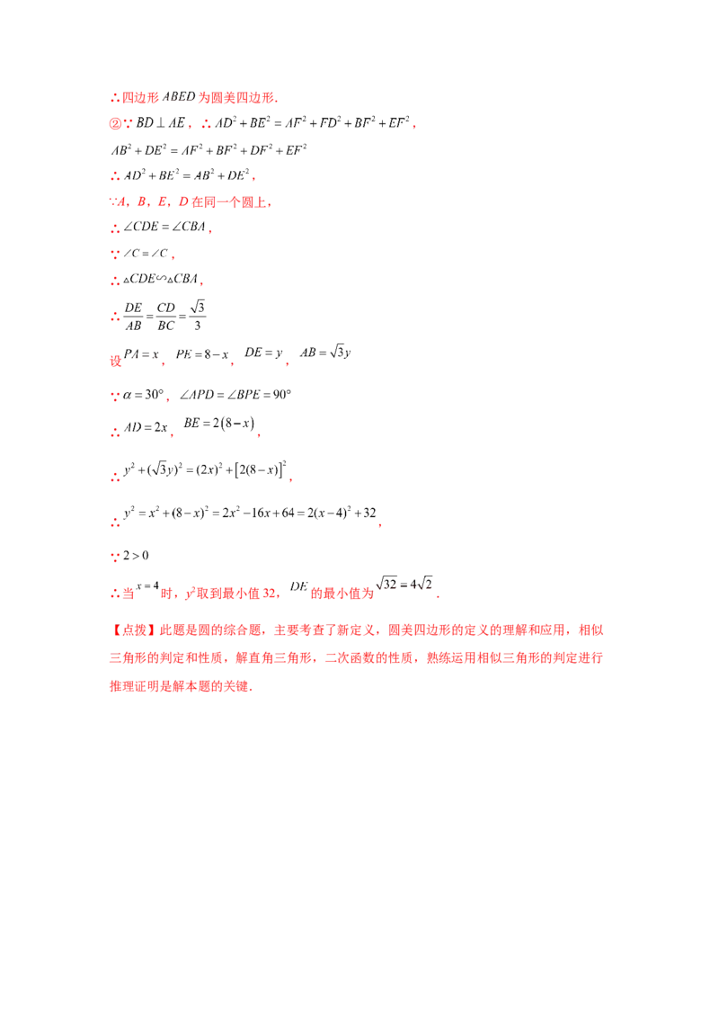 专题3.34圆的综合题-圆与四边形（专项练习）-九年_北师大初中数学_9下-北师大版初中数学_05习题试卷_1课时练习_同步练习（第2套）