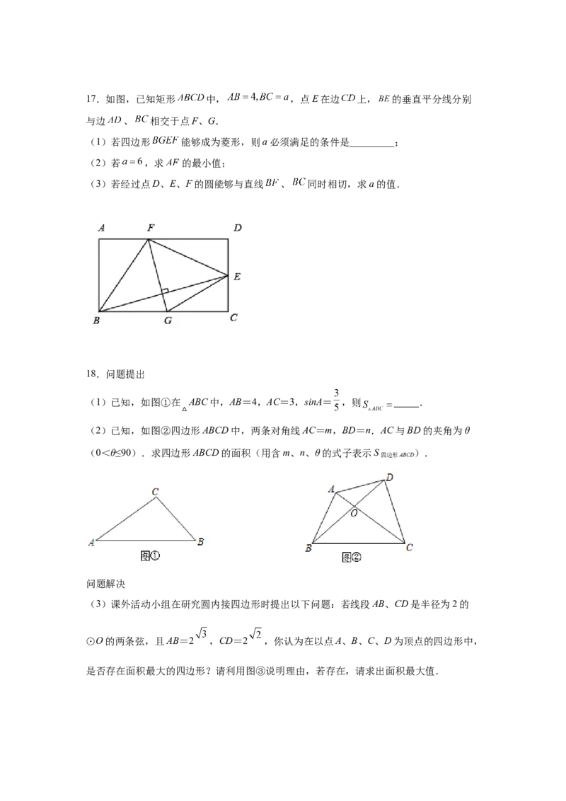 专题3.34圆的综合题-圆与四边形（专项练习）-九年_北师大初中数学_9下-北师大版初中数学_05习题试卷_1课时练习_同步练习（第2套）