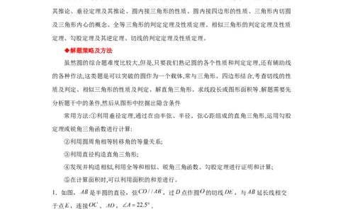 专题3.34圆的综合题-圆与四边形（专项练习）-九年_北师大初中数学_9下-北师大版初中数学_05习题试卷_1课时练习_同步练习（第2套）