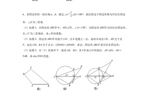 专题3.34圆的综合题-圆与四边形（专项练习）-九年_北师大初中数学_9下-北师大版初中数学_05习题试卷_1课时练习_同步练习（第2套）