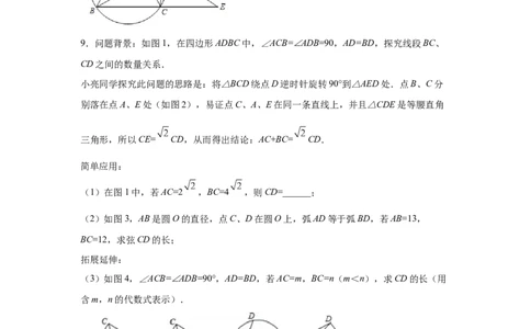 专题3.34圆的综合题-圆与四边形（专项练习）-九年_北师大初中数学_9下-北师大版初中数学_05习题试卷_1课时练习_同步练习（第2套）