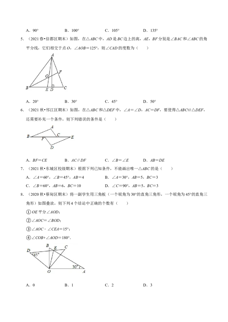 专题4.10第4章三角形单元测试（能力关过卷）-七年级数学下册尖子生同步培优题典（原卷版）北师大版_北师大初中数学_7下-北师大版初中数学_7下-初中数学北师大版（旧版）赠送