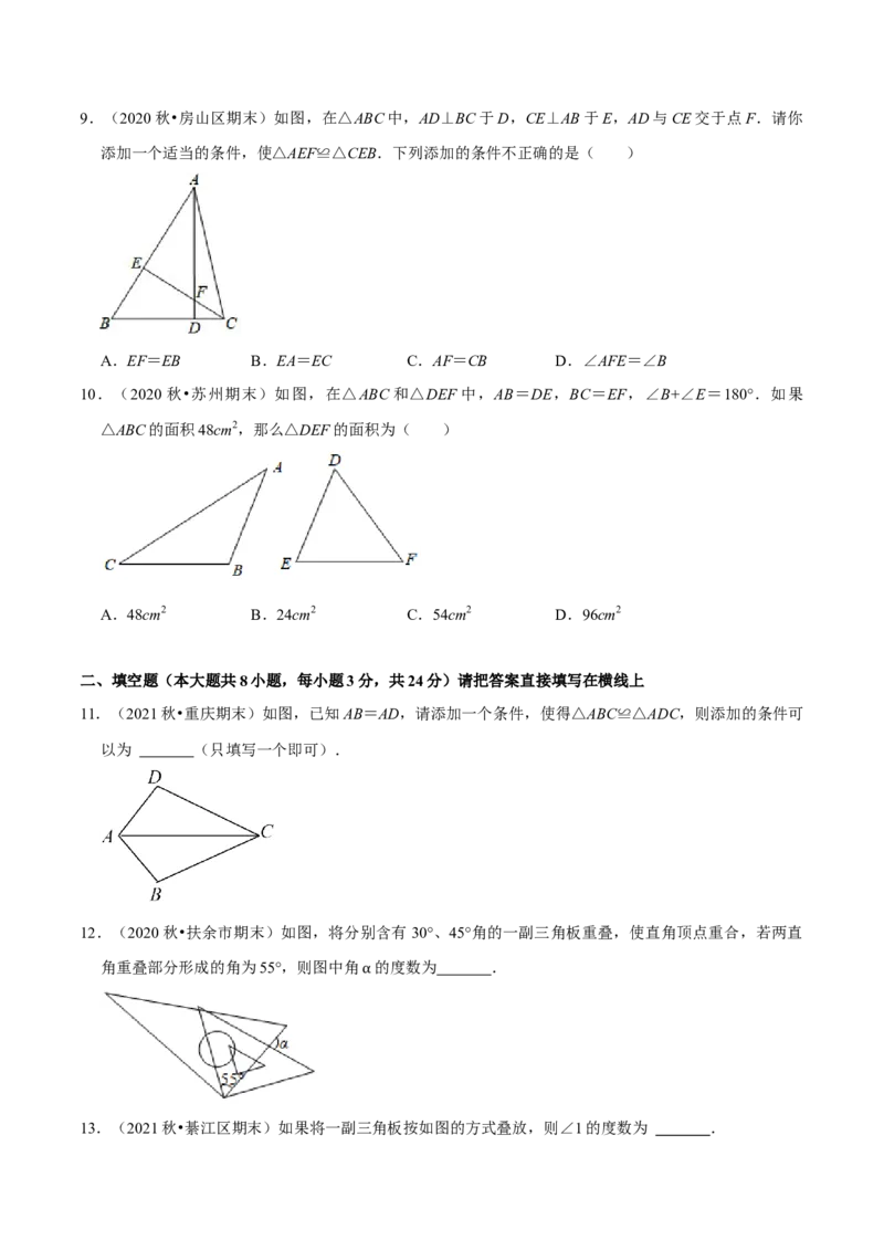 专题4.10第4章三角形单元测试（能力关过卷）-七年级数学下册尖子生同步培优题典（原卷版）北师大版_北师大初中数学_7下-北师大版初中数学_7下-初中数学北师大版（旧版）赠送