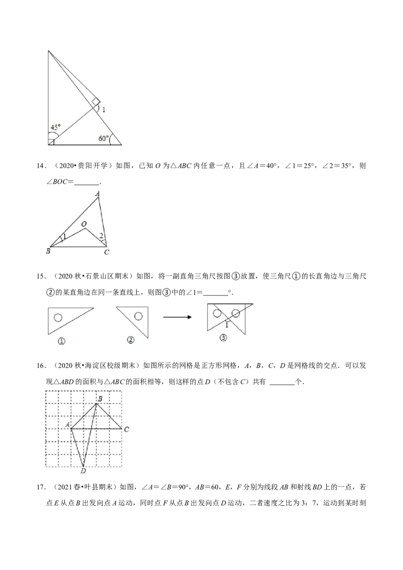 专题4.10第4章三角形单元测试（能力关过卷）-七年级数学下册尖子生同步培优题典（原卷版）北师大版_北师大初中数学_7下-北师大版初中数学_7下-初中数学北师大版（旧版）赠送