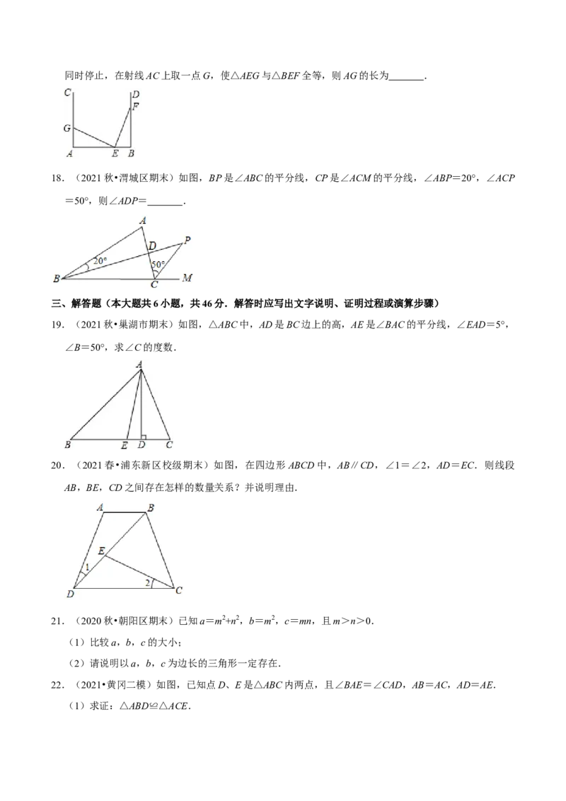 专题4.10第4章三角形单元测试（能力关过卷）-七年级数学下册尖子生同步培优题典（原卷版）北师大版_北师大初中数学_7下-北师大版初中数学_7下-初中数学北师大版（旧版）赠送