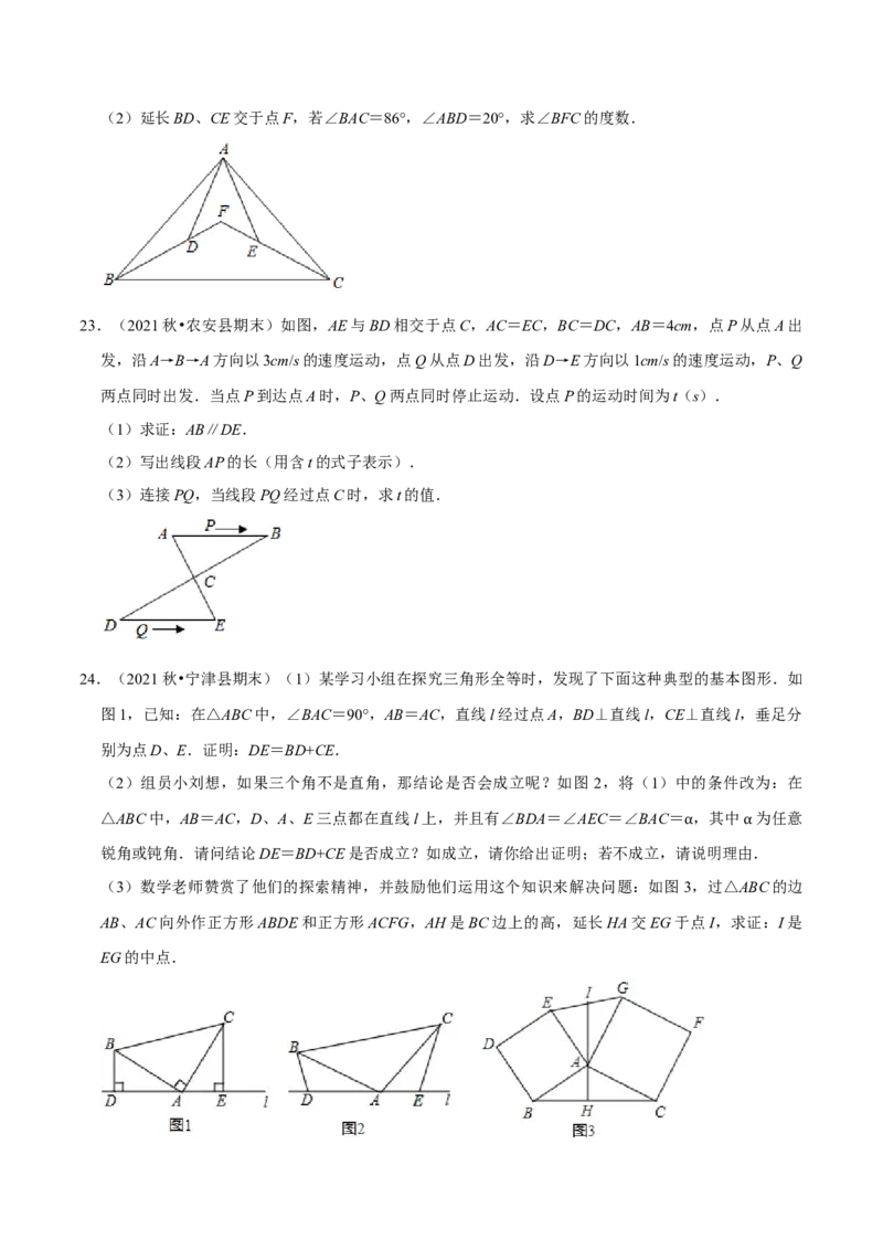 专题4.10第4章三角形单元测试（能力关过卷）-七年级数学下册尖子生同步培优题典（原卷版）北师大版_北师大初中数学_7下-北师大版初中数学_7下-初中数学北师大版（旧版）赠送