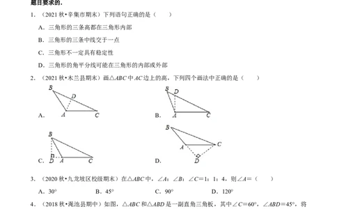专题4.10第4章三角形单元测试（能力关过卷）-七年级数学下册尖子生同步培优题典（原卷版）北师大版_北师大初中数学_7下-北师大版初中数学_7下-初中数学北师大版（旧版）赠送