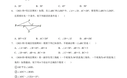 专题4.10第4章三角形单元测试（能力关过卷）-七年级数学下册尖子生同步培优题典（原卷版）北师大版_北师大初中数学_7下-北师大版初中数学_7下-初中数学北师大版（旧版）赠送
