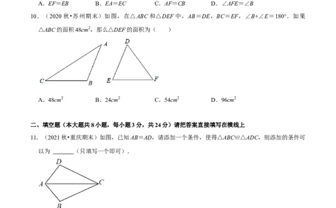 专题4.10第4章三角形单元测试（能力关过卷）-七年级数学下册尖子生同步培优题典（原卷版）北师大版_北师大初中数学_7下-北师大版初中数学_7下-初中数学北师大版（旧版）赠送