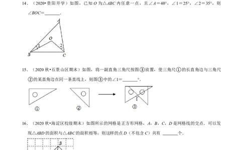 专题4.10第4章三角形单元测试（能力关过卷）-七年级数学下册尖子生同步培优题典（原卷版）北师大版_北师大初中数学_7下-北师大版初中数学_7下-初中数学北师大版（旧版）赠送