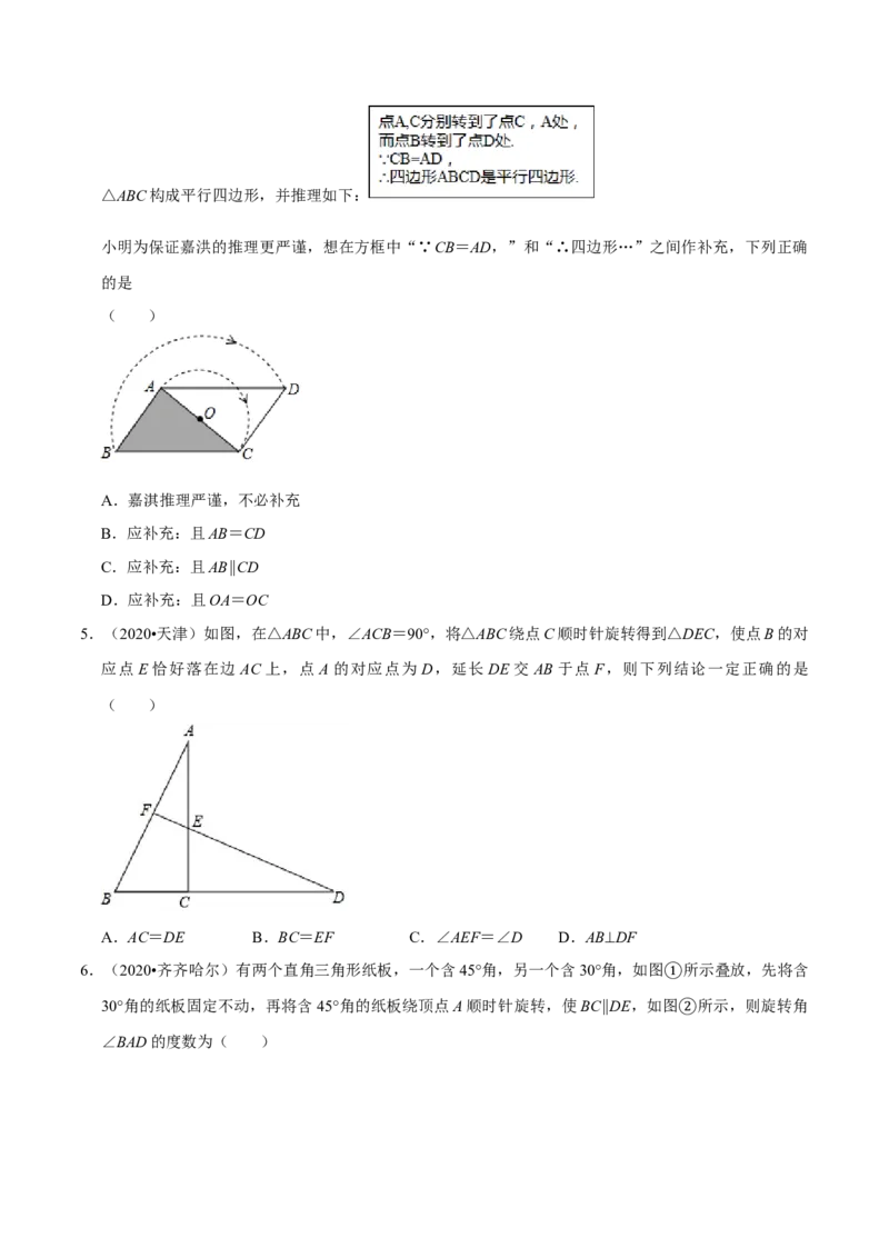 专题2.6图形旋转与折叠-八年级数学下学期期末复习宝典（北师大版）（原卷版）_北师大初中数学_8下-北师大版初中数学_旧版-可参考_06专项讲练