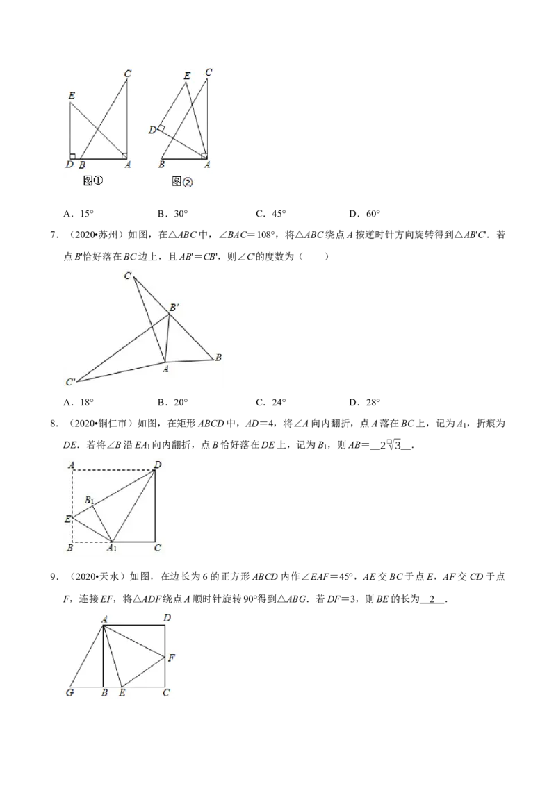 专题2.6图形旋转与折叠-八年级数学下学期期末复习宝典（北师大版）（原卷版）_北师大初中数学_8下-北师大版初中数学_旧版-可参考_06专项讲练