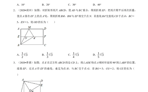 专题2.6图形旋转与折叠-八年级数学下学期期末复习宝典（北师大版）（原卷版）_北师大初中数学_8下-北师大版初中数学_旧版-可参考_06专项讲练