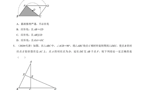 专题2.6图形旋转与折叠-八年级数学下学期期末复习宝典（北师大版）（原卷版）_北师大初中数学_8下-北师大版初中数学_旧版-可参考_06专项讲练