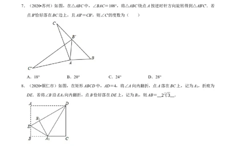 专题2.6图形旋转与折叠-八年级数学下学期期末复习宝典（北师大版）（原卷版）_北师大初中数学_8下-北师大版初中数学_旧版-可参考_06专项讲练
