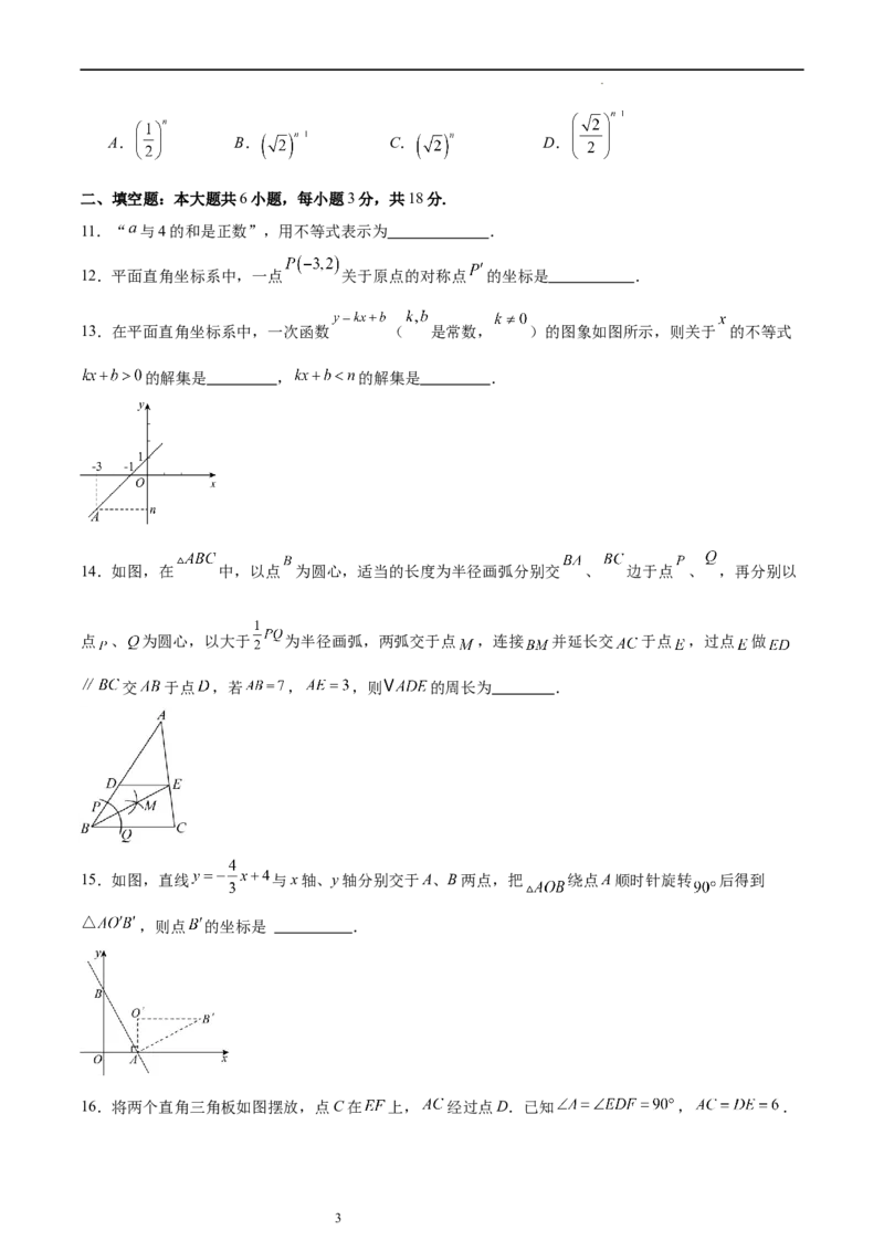 北师大版八年级下学期期中考试培优卷（范围：三角形的证明、一元一次不等式和一元一次不等式组、图形的平移与旋转）（原卷版）_北师大初中数学_8下-北师大版初中数学_旧版-可参考