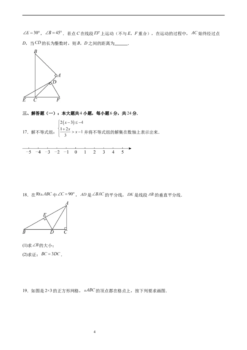 北师大版八年级下学期期中考试培优卷（范围：三角形的证明、一元一次不等式和一元一次不等式组、图形的平移与旋转）（原卷版）_北师大初中数学_8下-北师大版初中数学_旧版-可参考