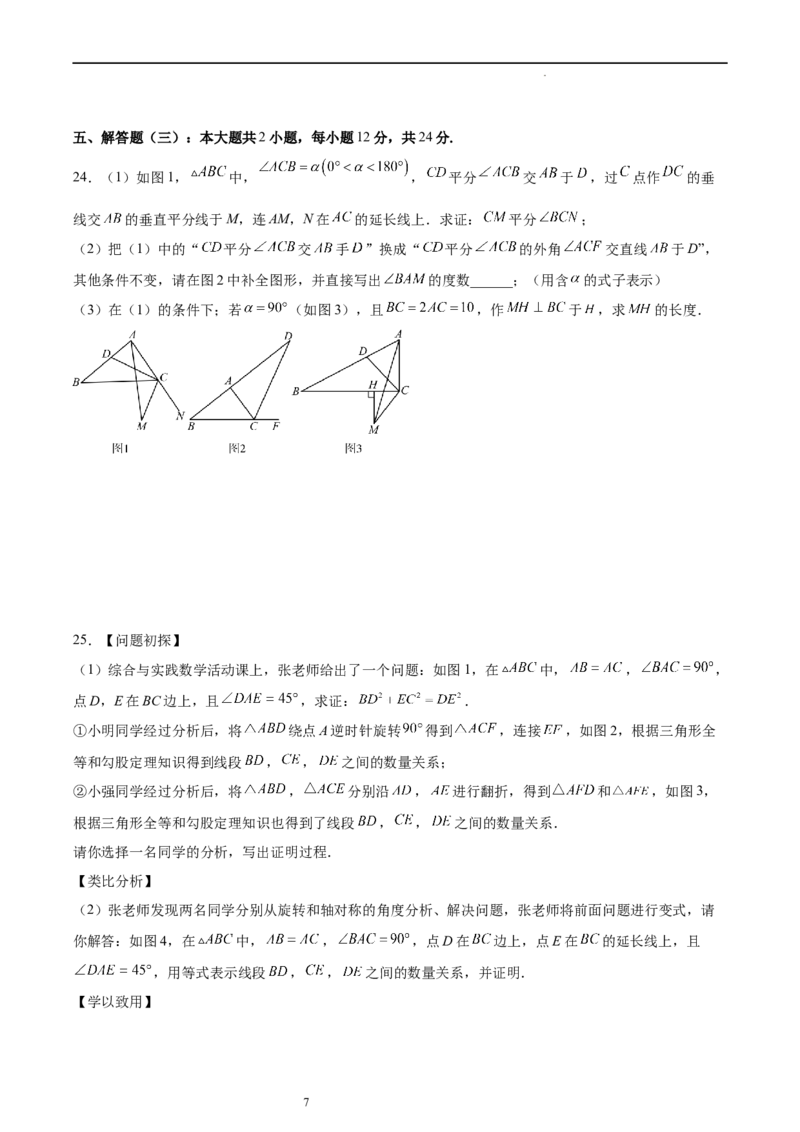 北师大版八年级下学期期中考试培优卷（范围：三角形的证明、一元一次不等式和一元一次不等式组、图形的平移与旋转）（原卷版）_北师大初中数学_8下-北师大版初中数学_旧版-可参考