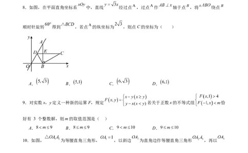 北师大版八年级下学期期中考试培优卷（范围：三角形的证明、一元一次不等式和一元一次不等式组、图形的平移与旋转）（原卷版）_北师大初中数学_8下-北师大版初中数学_旧版-可参考